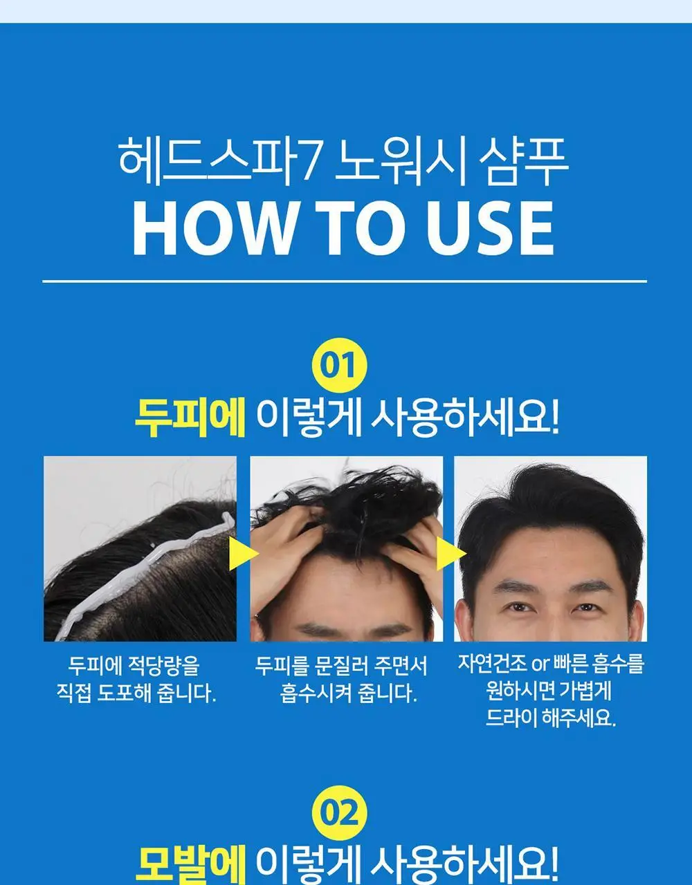 [뽀송/드라이샴푸] 헤드스파7 노워시샴푸 100ml 상세페이지 14
